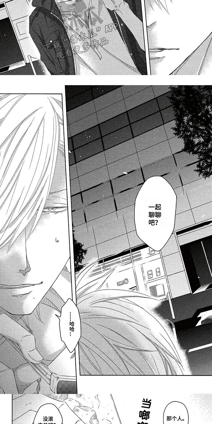 拥抱我的男人漫画,第21章：绝不放手2图