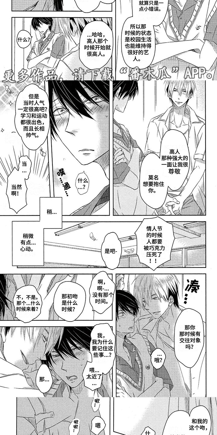 拥抱我的男人漫画,第17章：蹬鼻子上脸3图