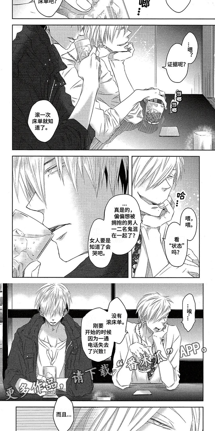 拥抱我的男人漫画,第21章：绝不放手3图