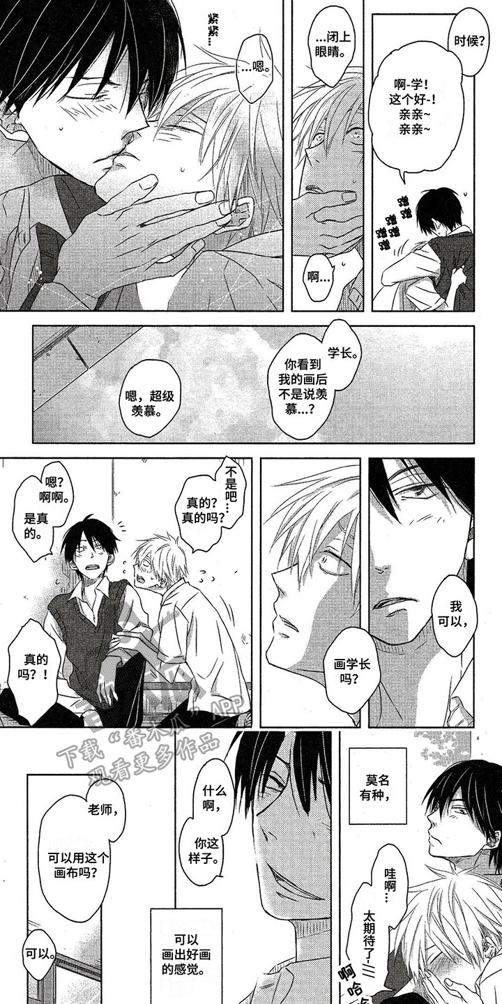 拥抱我的男人漫画,第12章：番外3：再次失恋1图