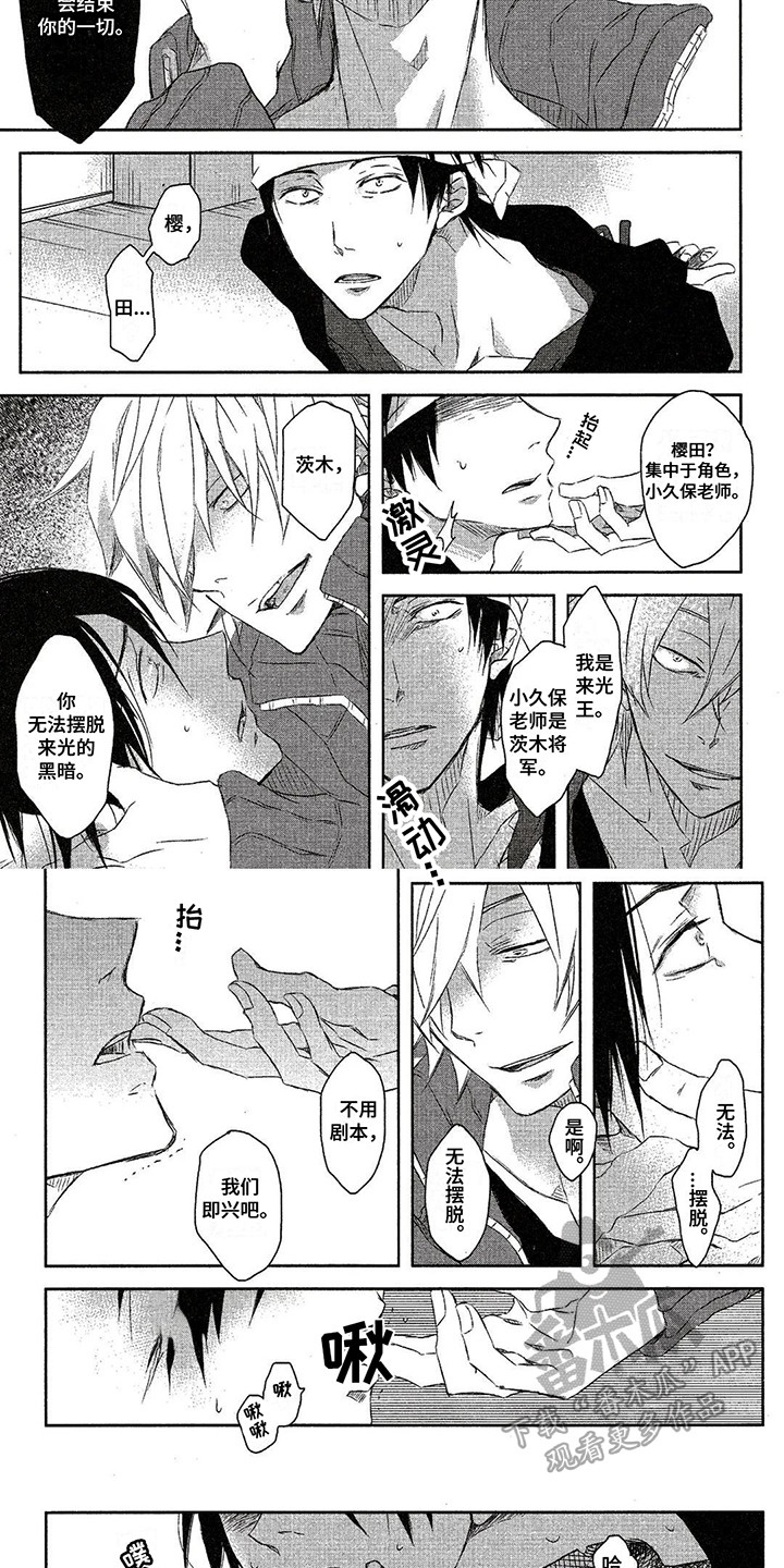 拥抱我的男人漫画,第9章：番外2：王牌演员2图