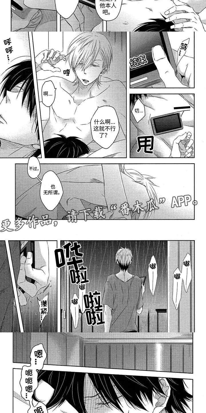 拥抱我的男人漫画,第19章：惊恐5图