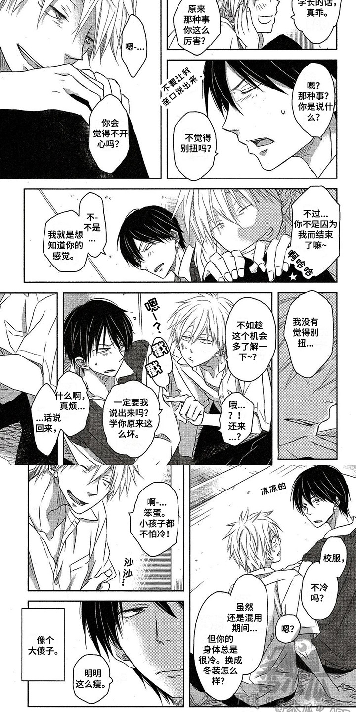 拥抱我的男人漫画,第11章：番外3：画像1图