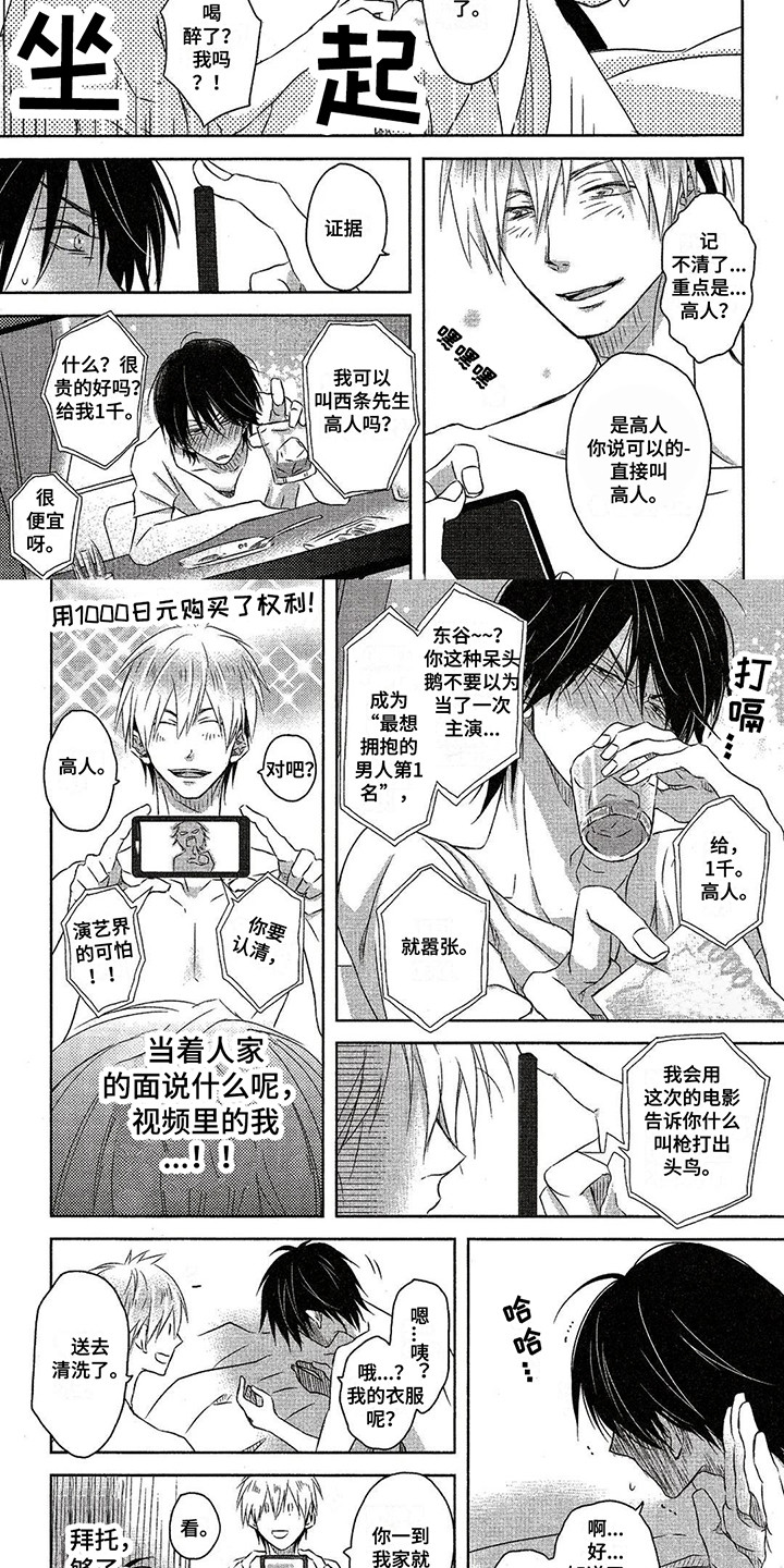 拥抱我的男人漫画,第1章：第二名5图