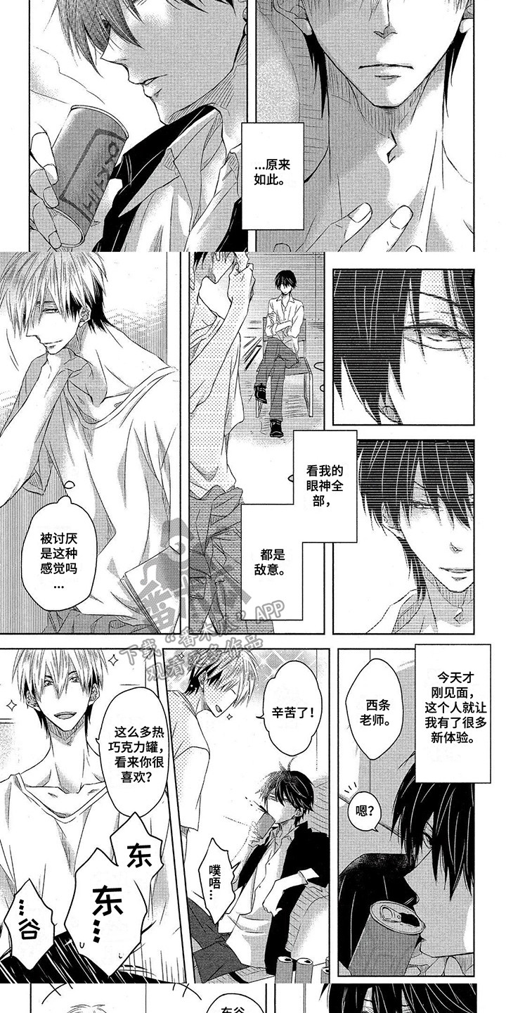 拥抱我的男人漫画,第26章：眼神4图