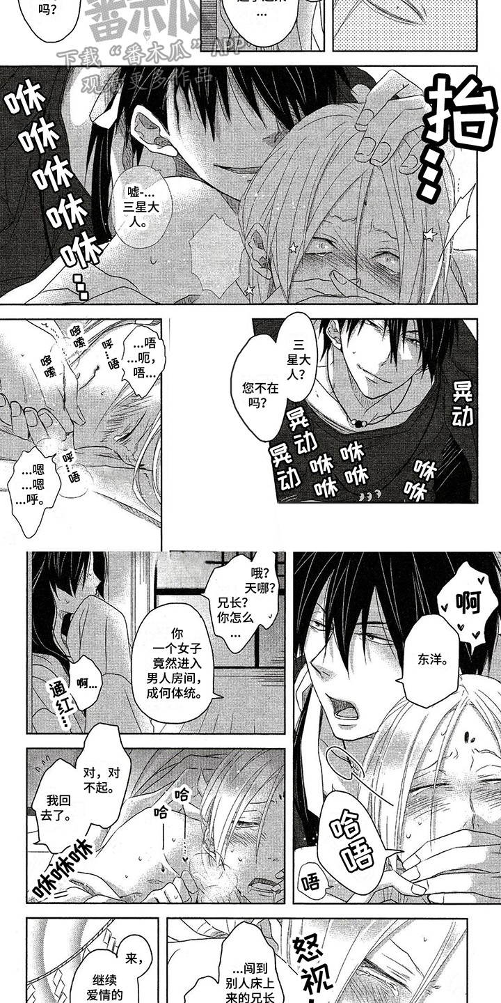 拥抱我的男人漫画,第8章：番外1：爱的仪式5图