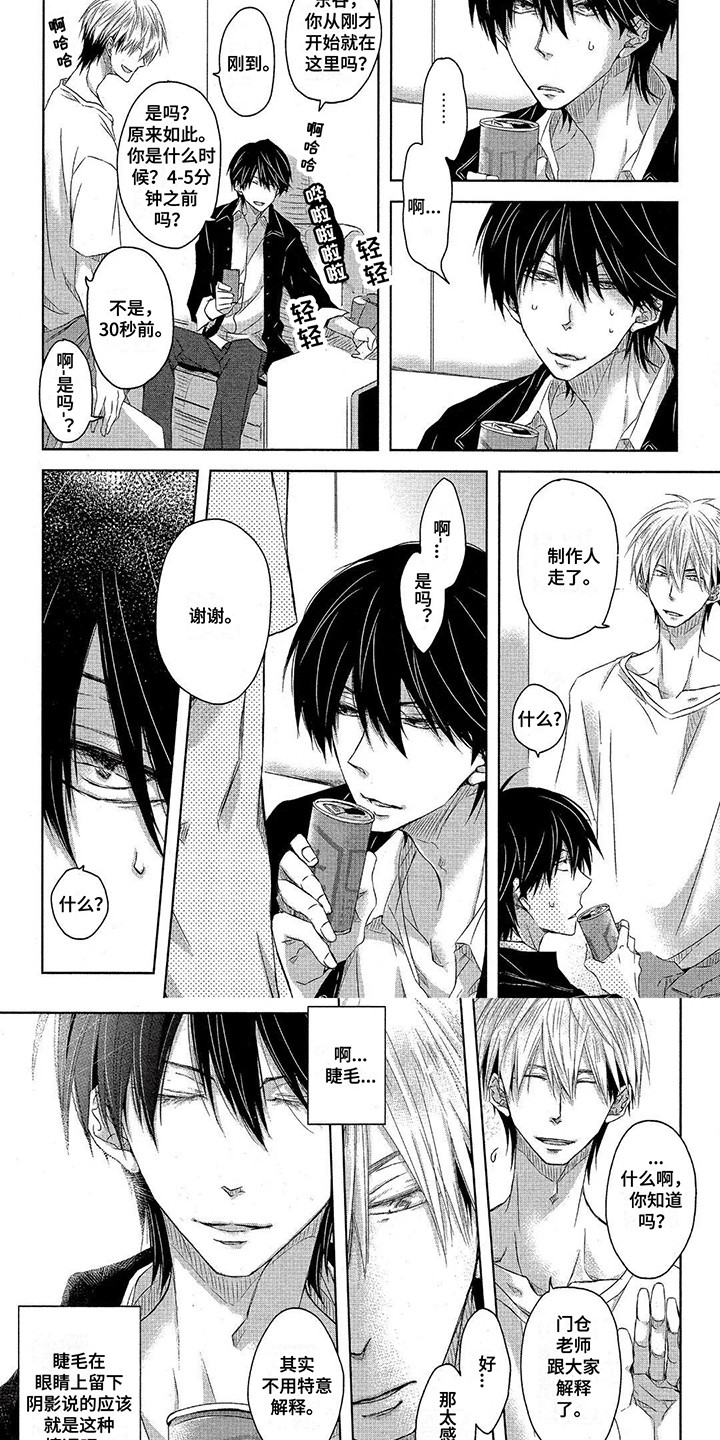 拥抱我的男人漫画,第26章：眼神5图