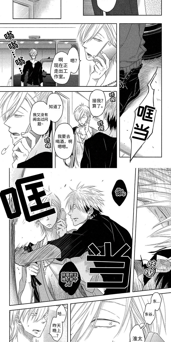 拥抱我的男人漫画,第20章：印记1图