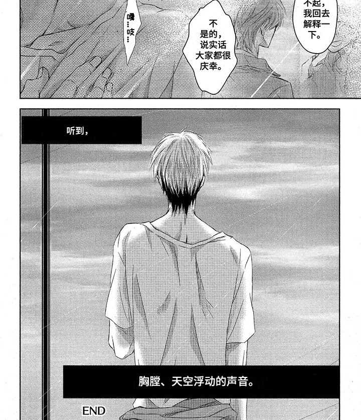 拥抱我的男人漫画,第26章：眼神3图