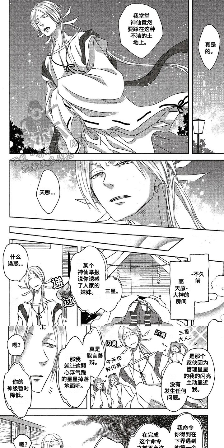 拥抱我的男人漫画,第7章：番外1：天神1图