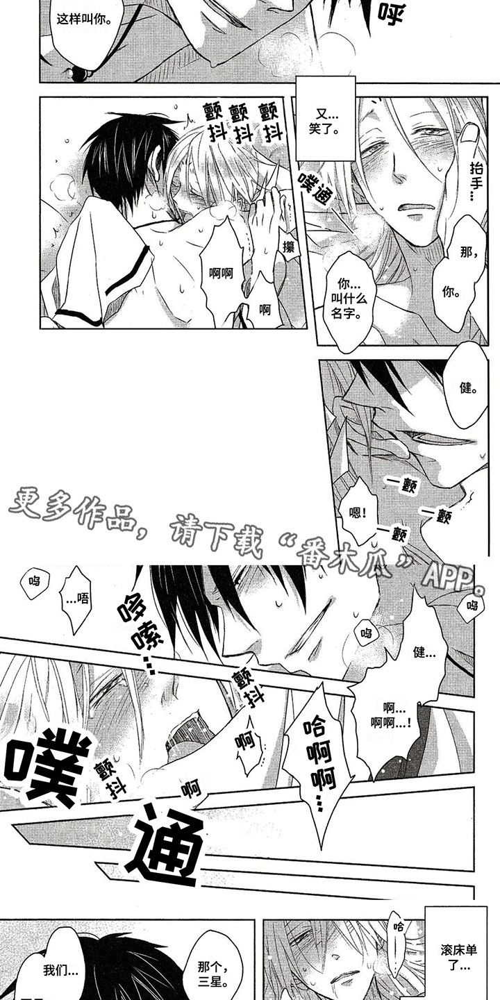 拥抱我的男人漫画,第8章：番外1：爱的仪式5图