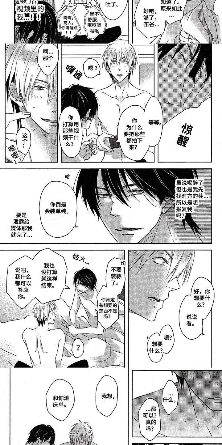 拥抱我的男人漫画,第1章：第二名1图