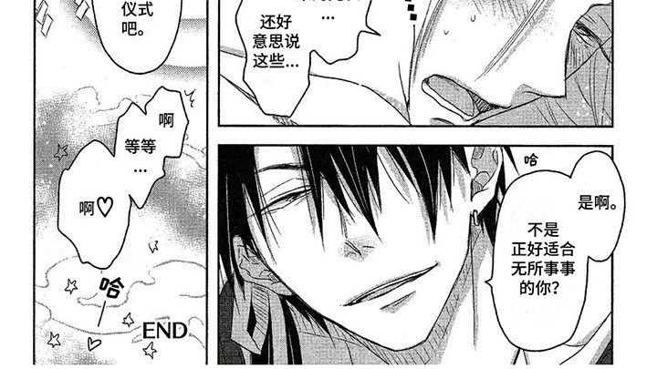 拥抱我的男人漫画,第8章：番外1：爱的仪式1图