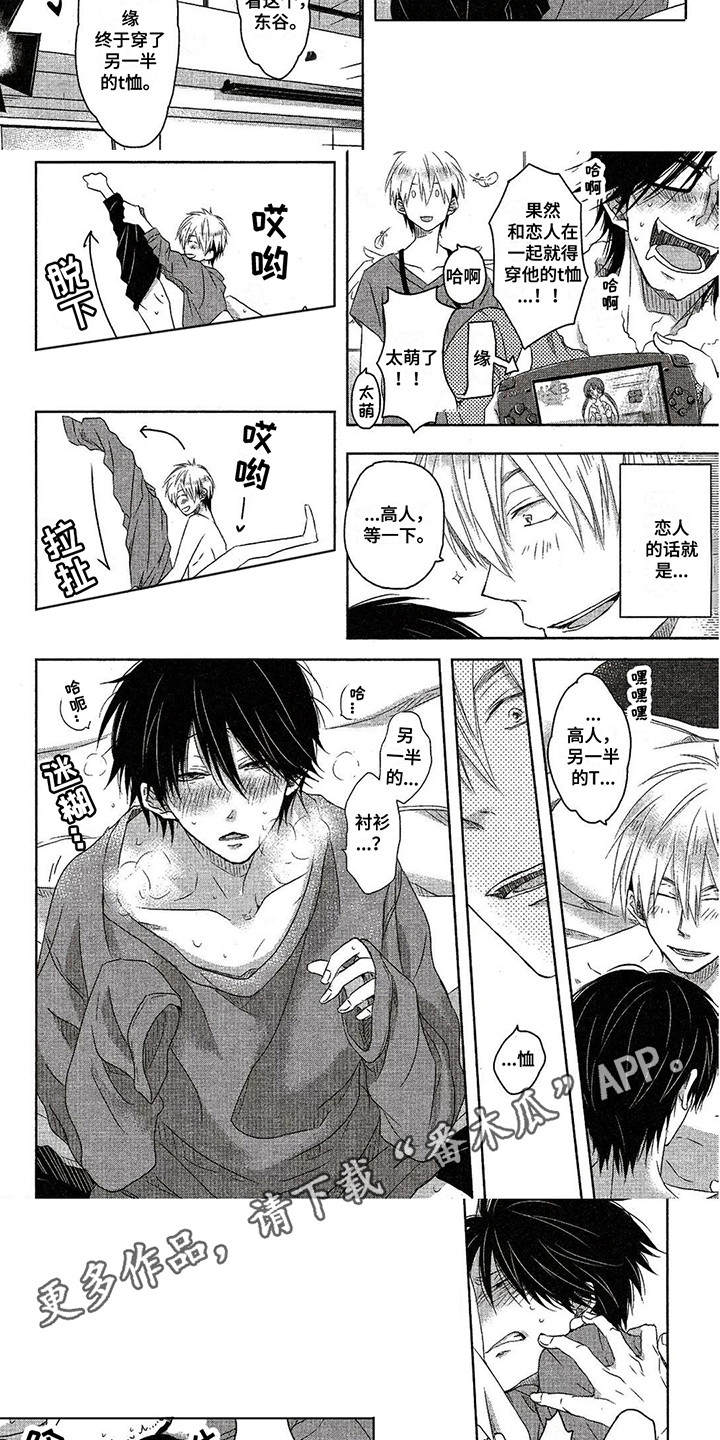 拥抱我的男人漫画,第6章：关系真好5图