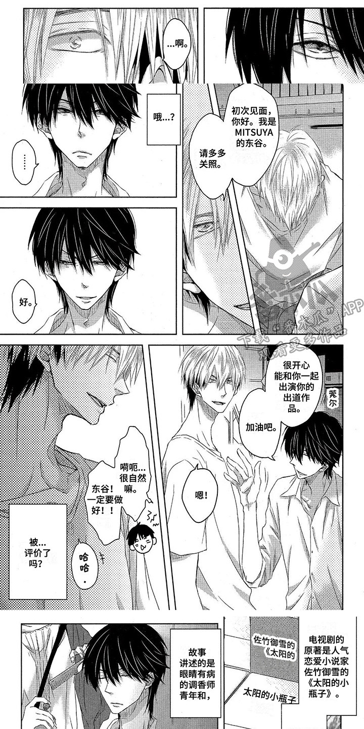 拥抱我的男人漫画,第25章：气氛1图