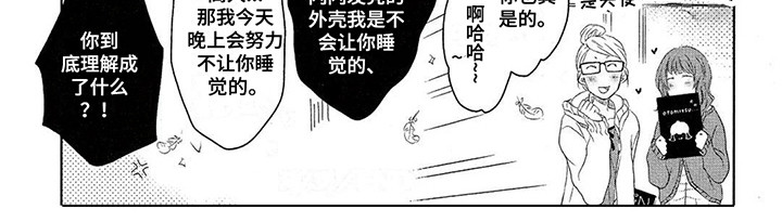 拥抱我的男人漫画,第15章：执着3图