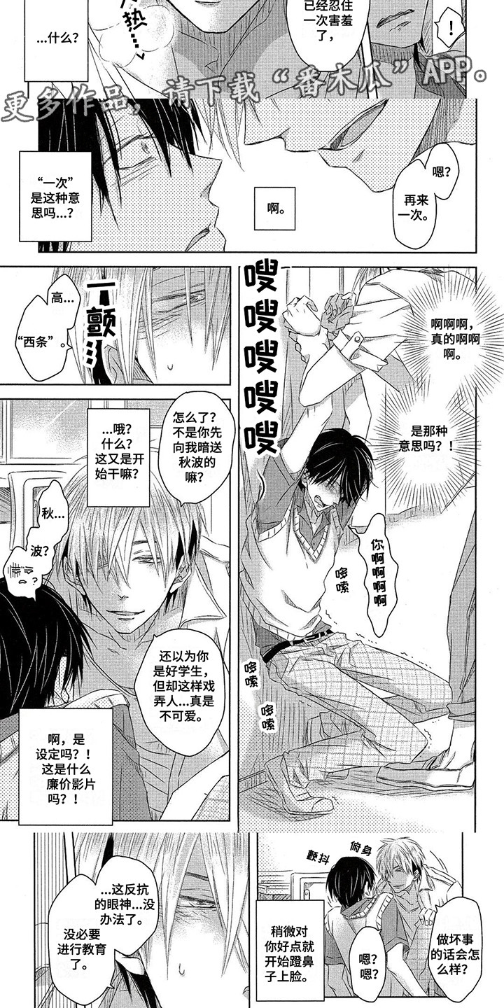 拥抱我的男人漫画,第17章：蹬鼻子上脸1图