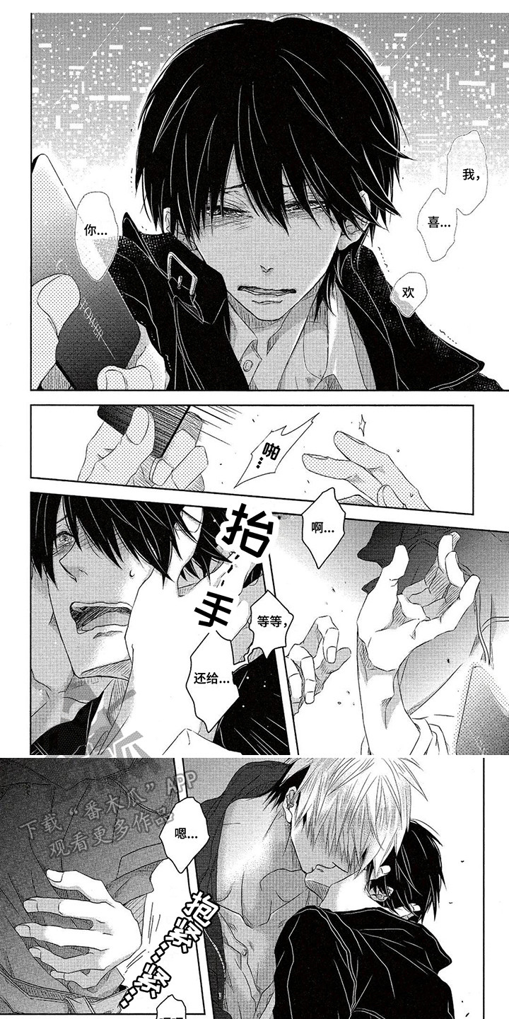 拥抱我的男人漫画,第22章：坦诚1图