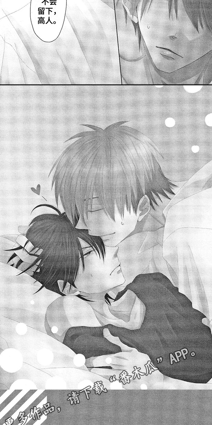 拥抱我的男人漫画,第18章：主演2图