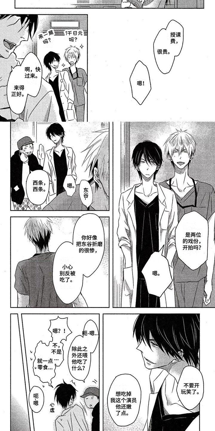 拥抱我的男人漫画,第3章：斗志3图