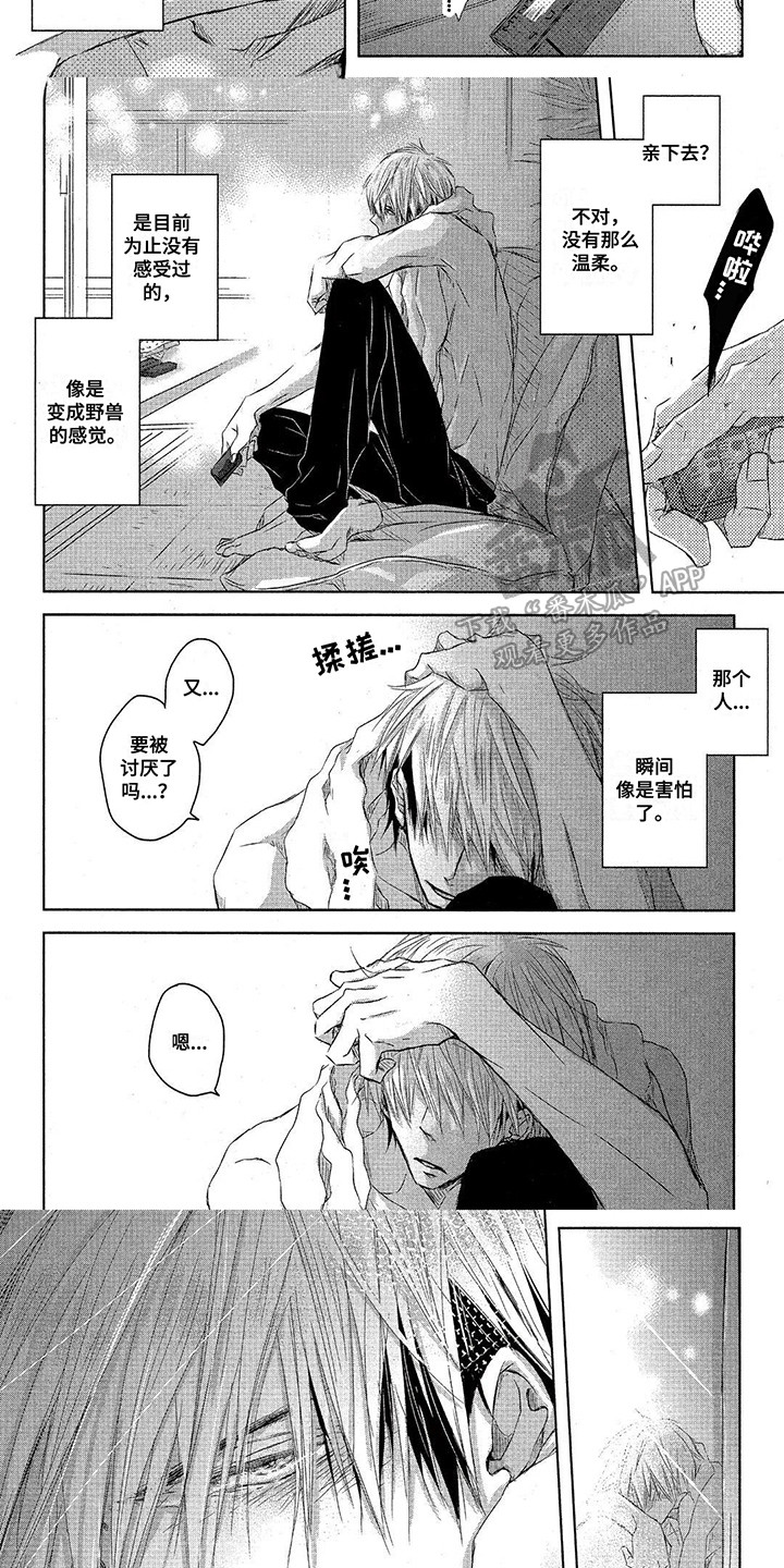 拥抱我的男人漫画,第29章：意外2图