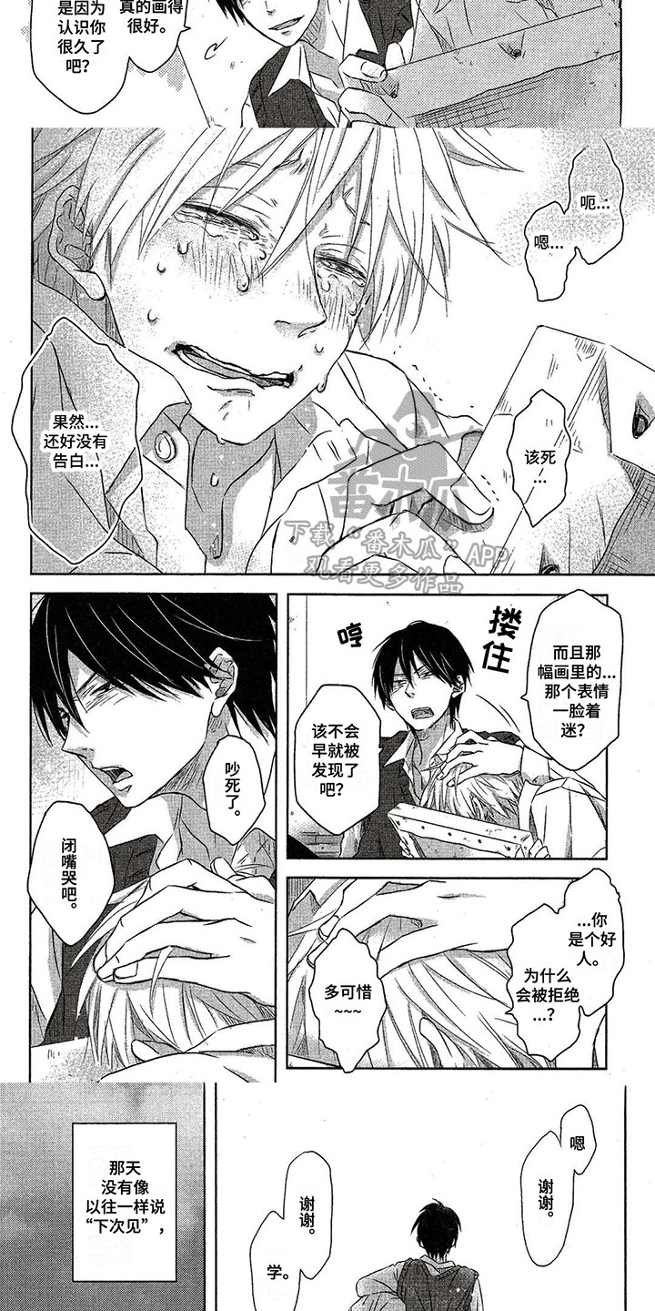 拥抱我的男人漫画,第12章：番外3：再次失恋1图