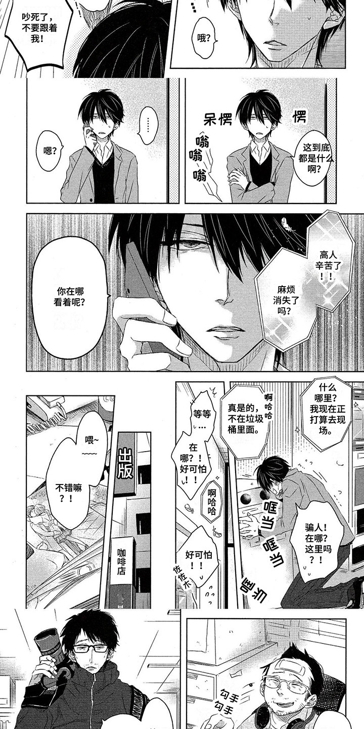 拥抱我的男人漫画,第23章：狗仔1图