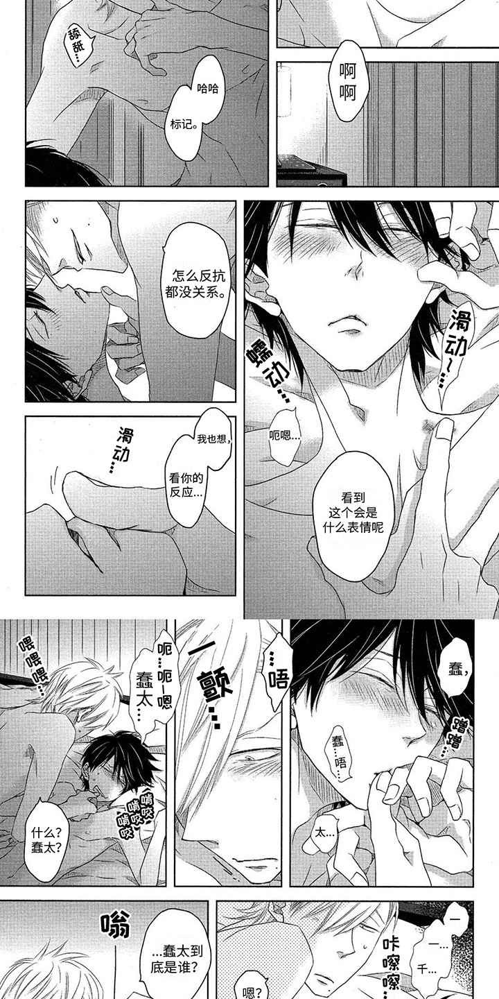 拥抱我的男人漫画,第19章：惊恐3图