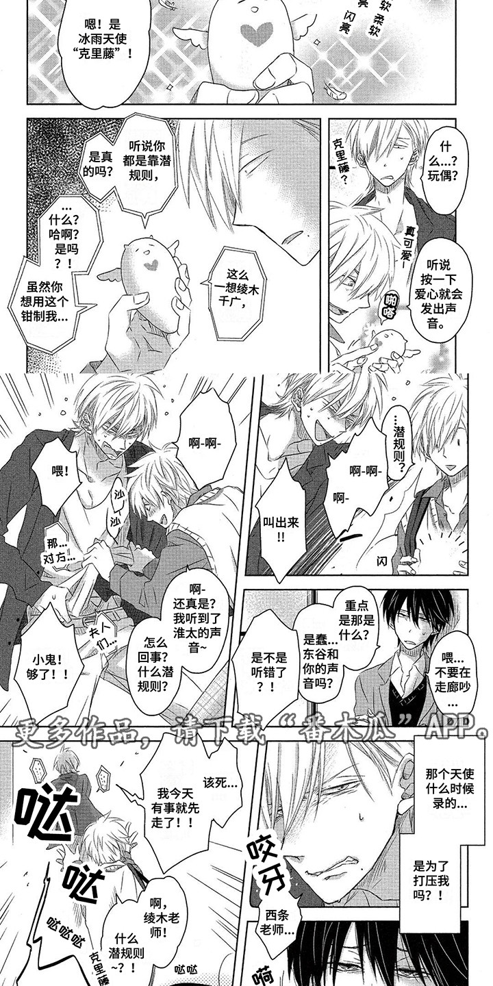 拥抱我的男人漫画,第23章：狗仔5图