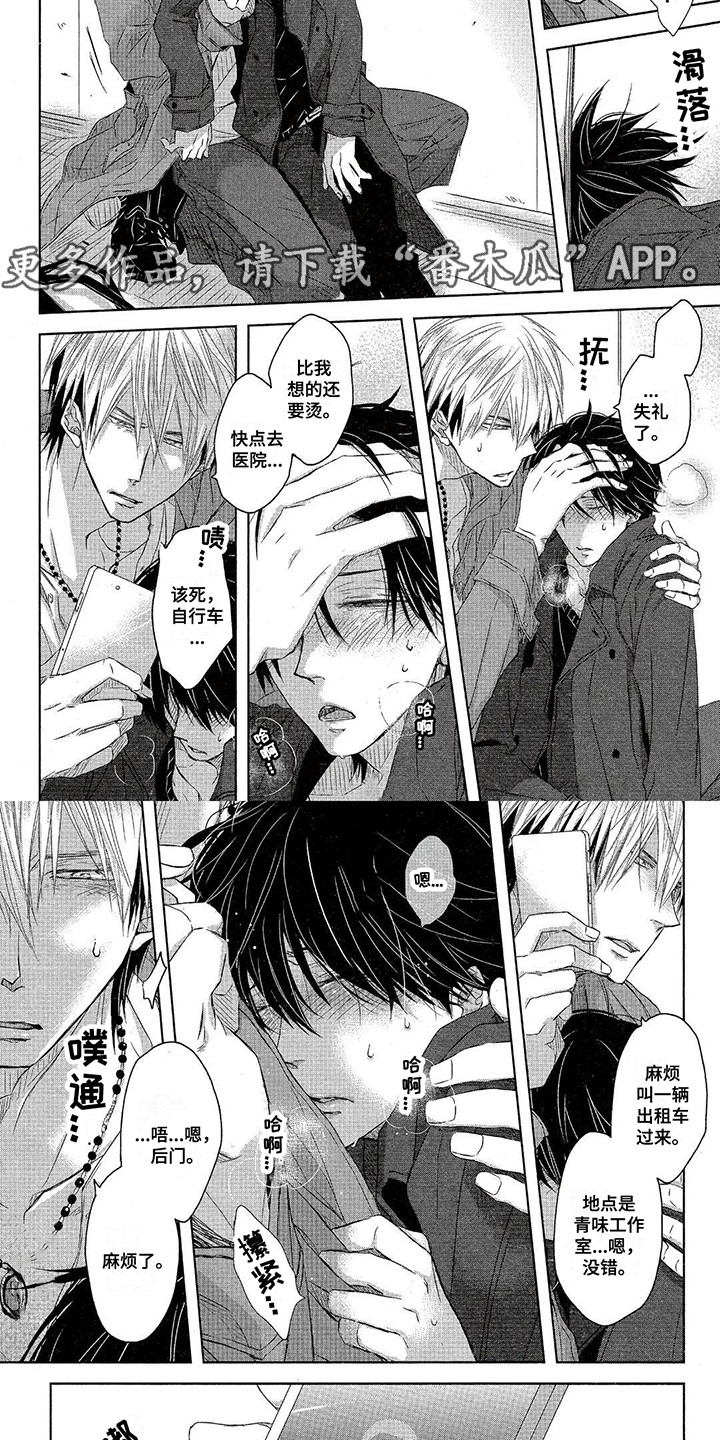 拥抱我的男人漫画,第31章：生病了3图