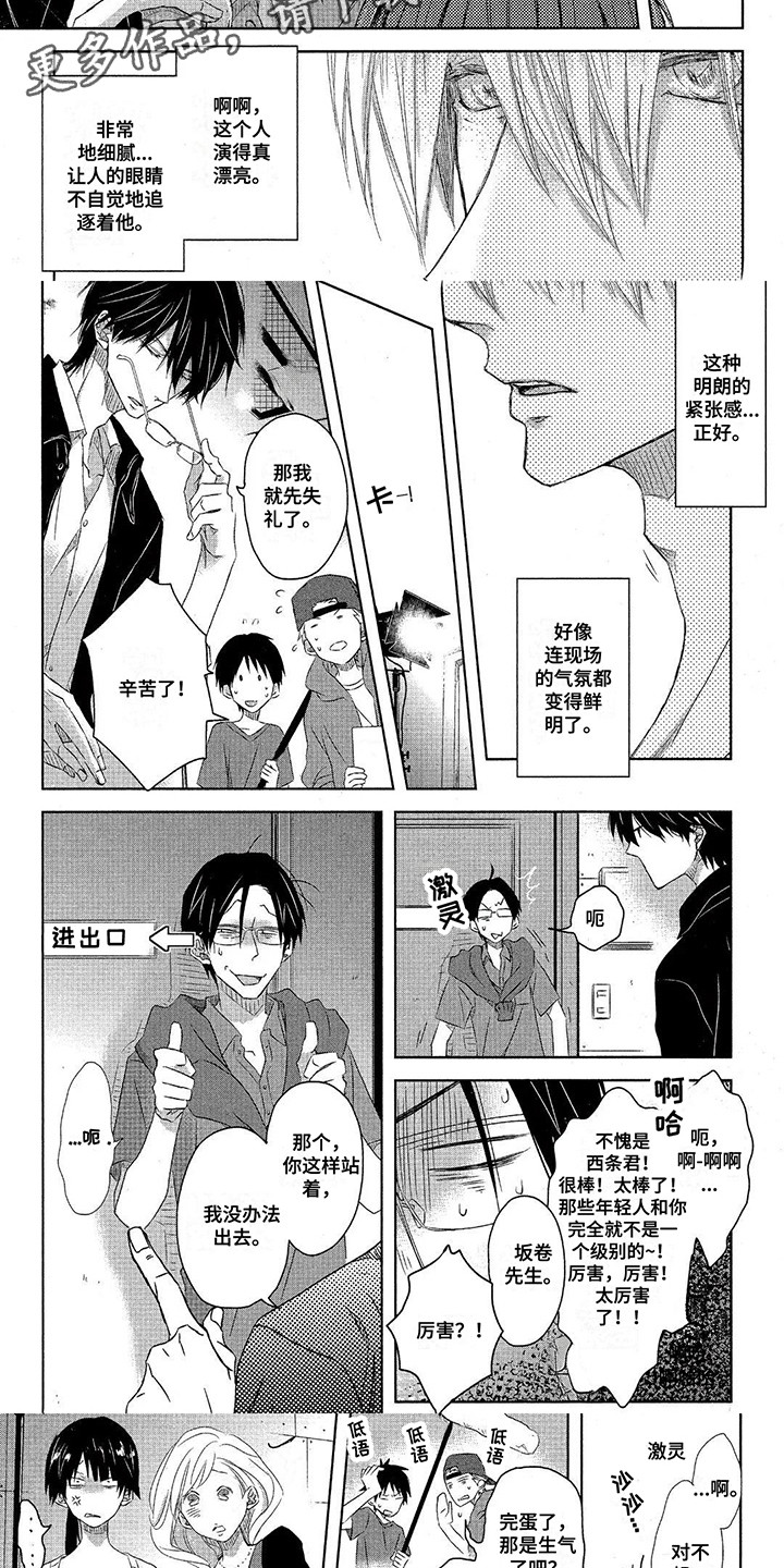 拥抱我的男人漫画,第25章：气氛1图