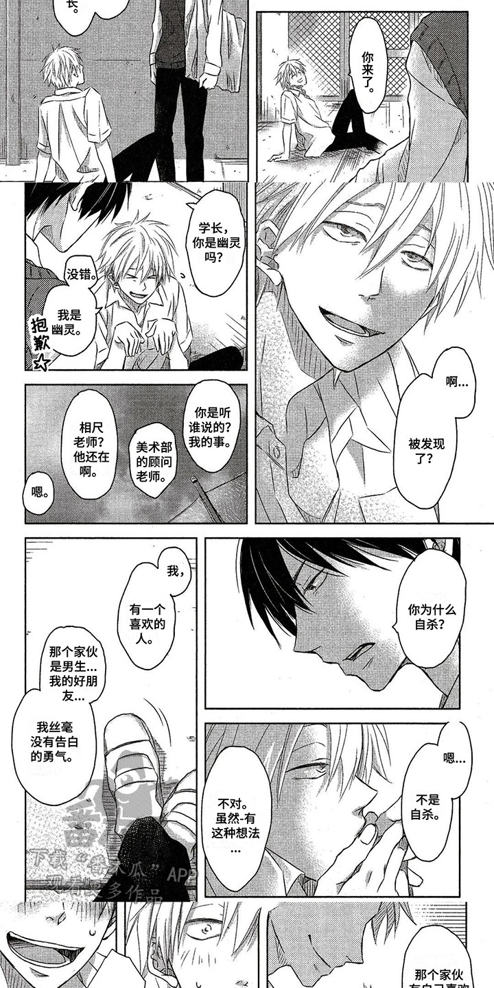 拥抱我的男人漫画,第12章：番外3：再次失恋3图