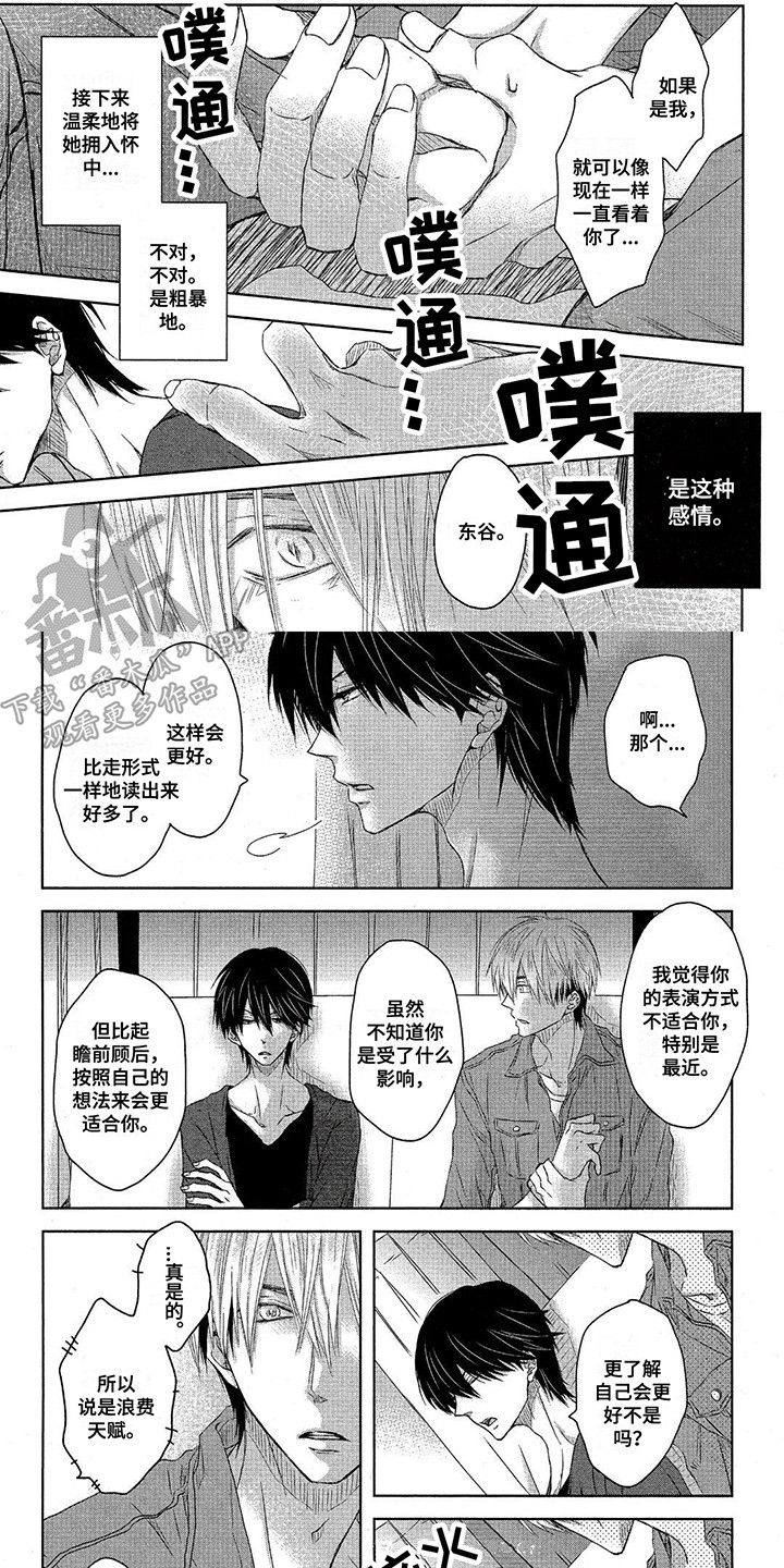 拥抱我的男人漫画,第28章：对台词1图