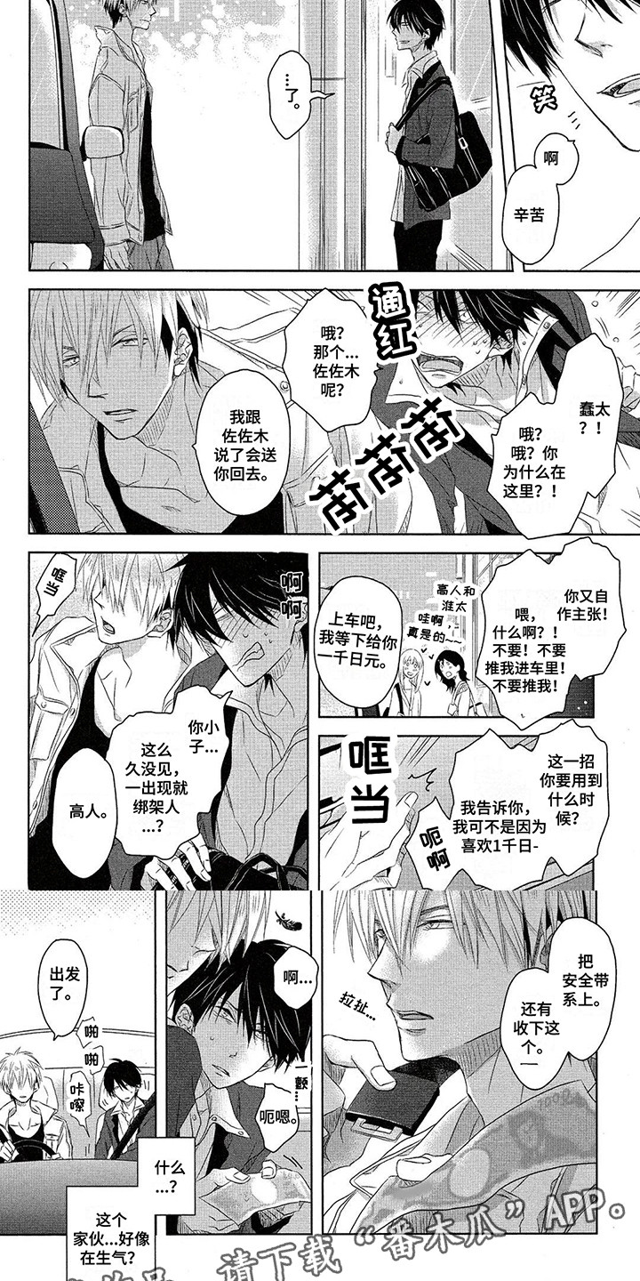 拥抱我的男人漫画,第14章：忍不住了2图