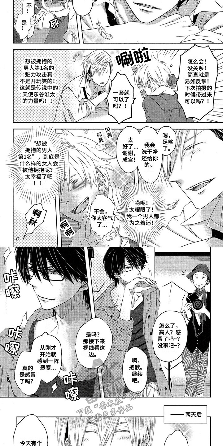 拥抱我的男人漫画,第16章：校服2图