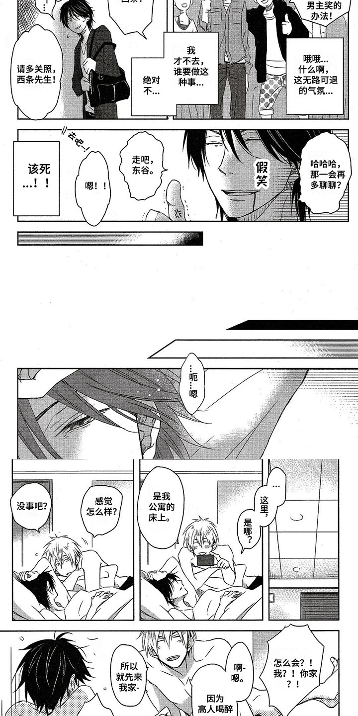 拥抱我的男人漫画,第1章：第二名4图