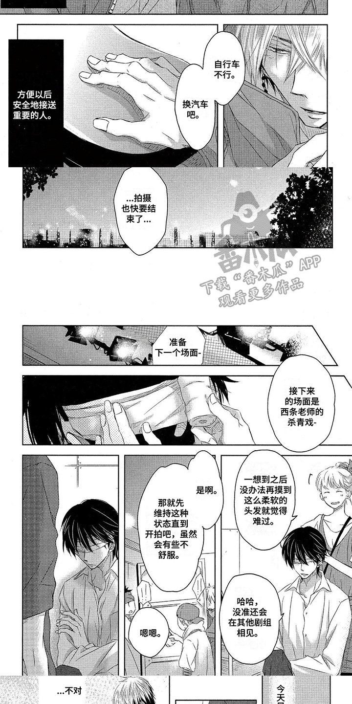 拥抱我的男人漫画,第32章：执念4图