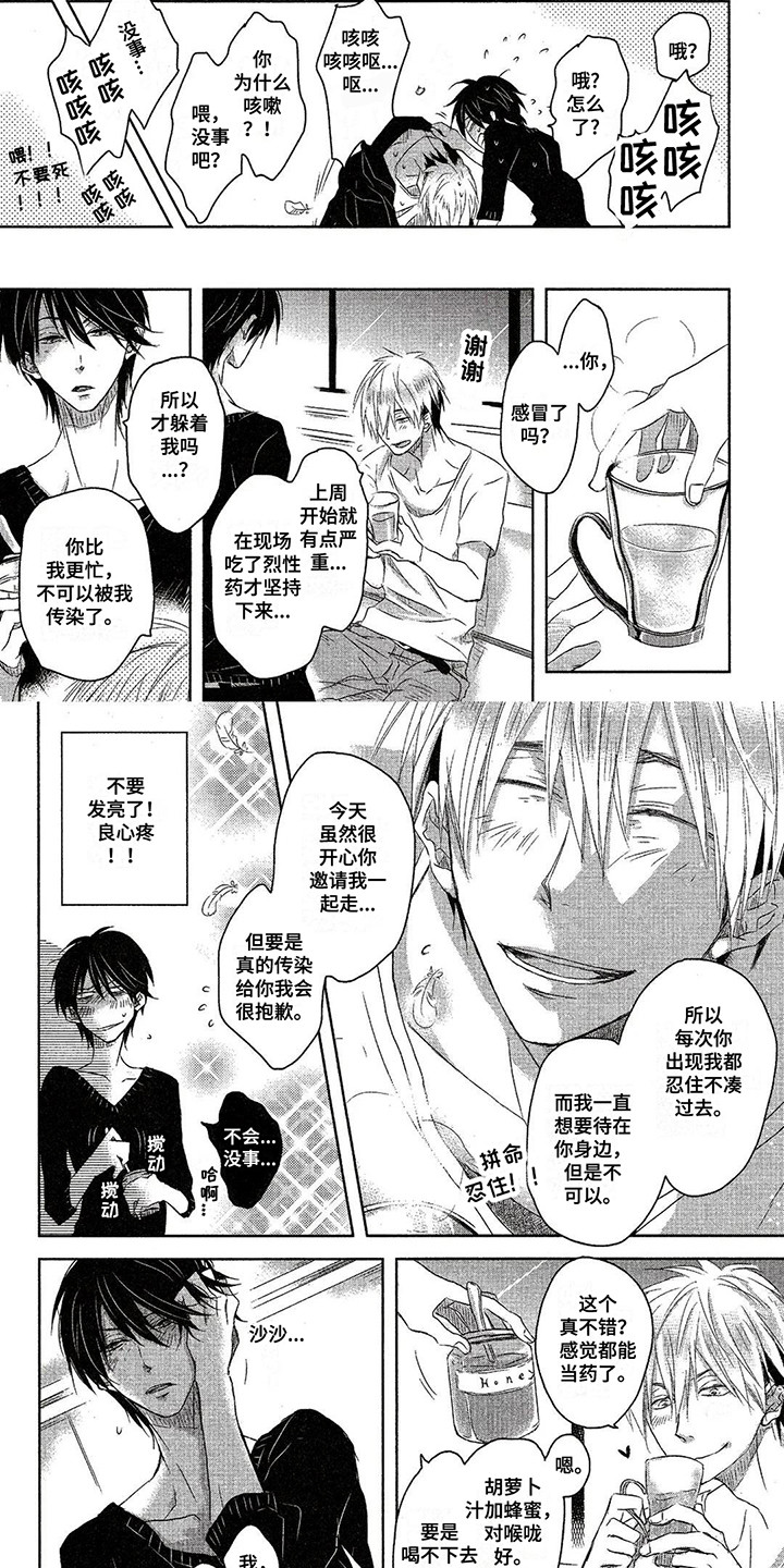 拥抱我的男人漫画,第5章：负责到底2图