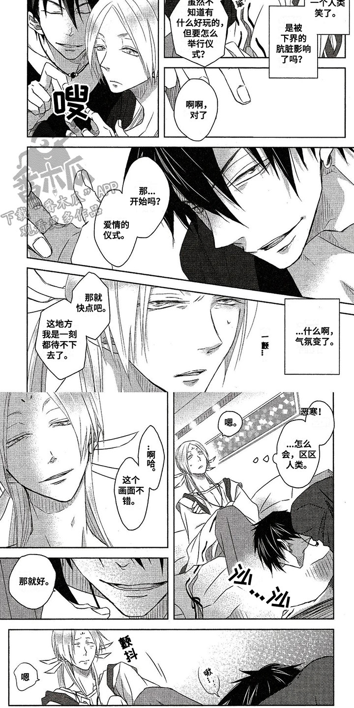 拥抱我的男人漫画,第7章：番外1：天神2图