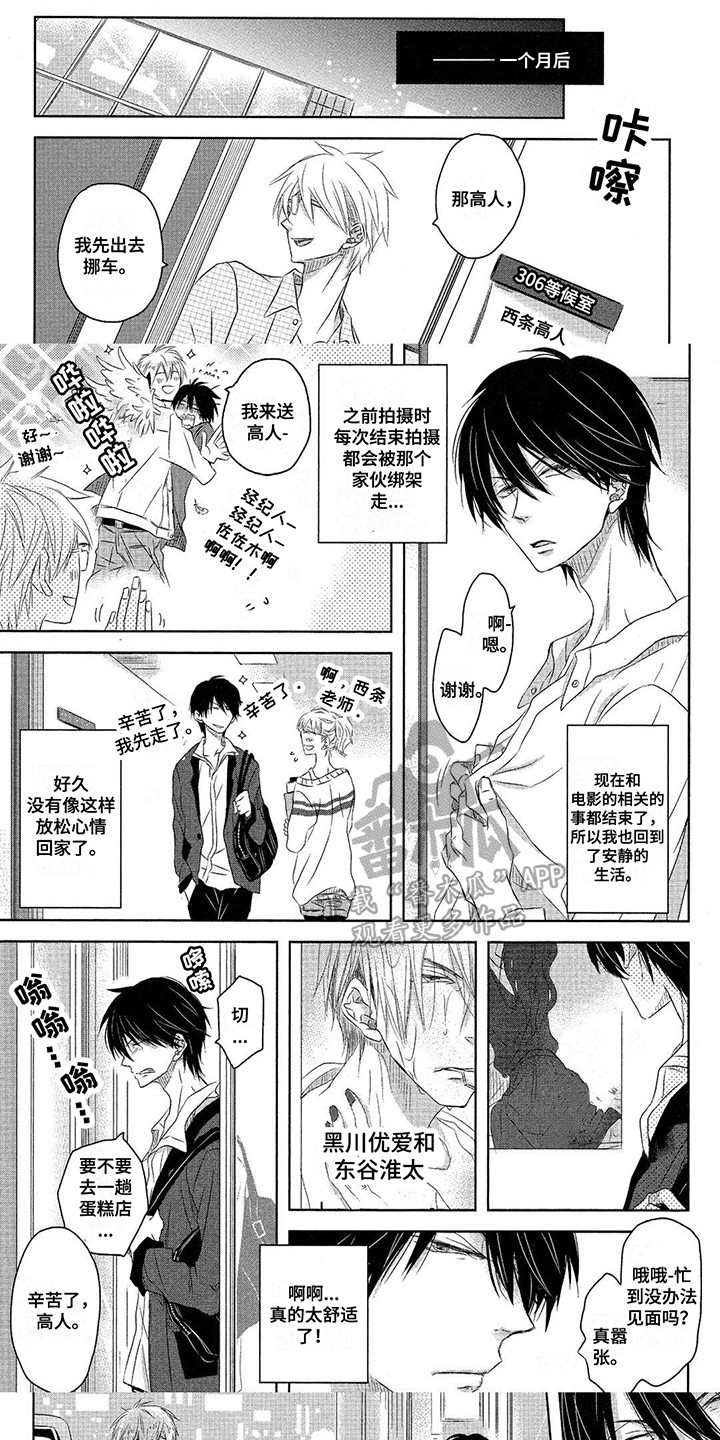 拥抱我的男人漫画,第14章：忍不住了1图