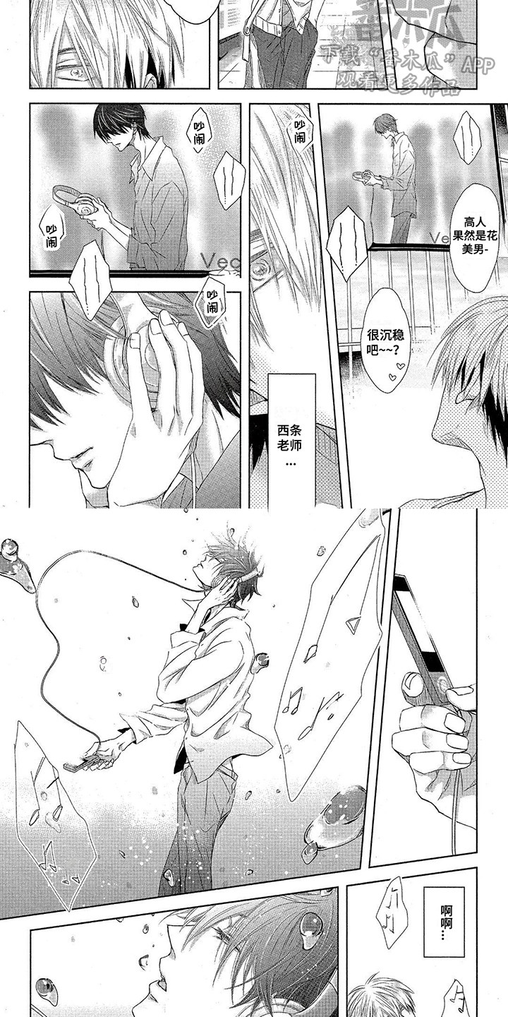 拥抱我的男人漫画,第27章：追随着2图