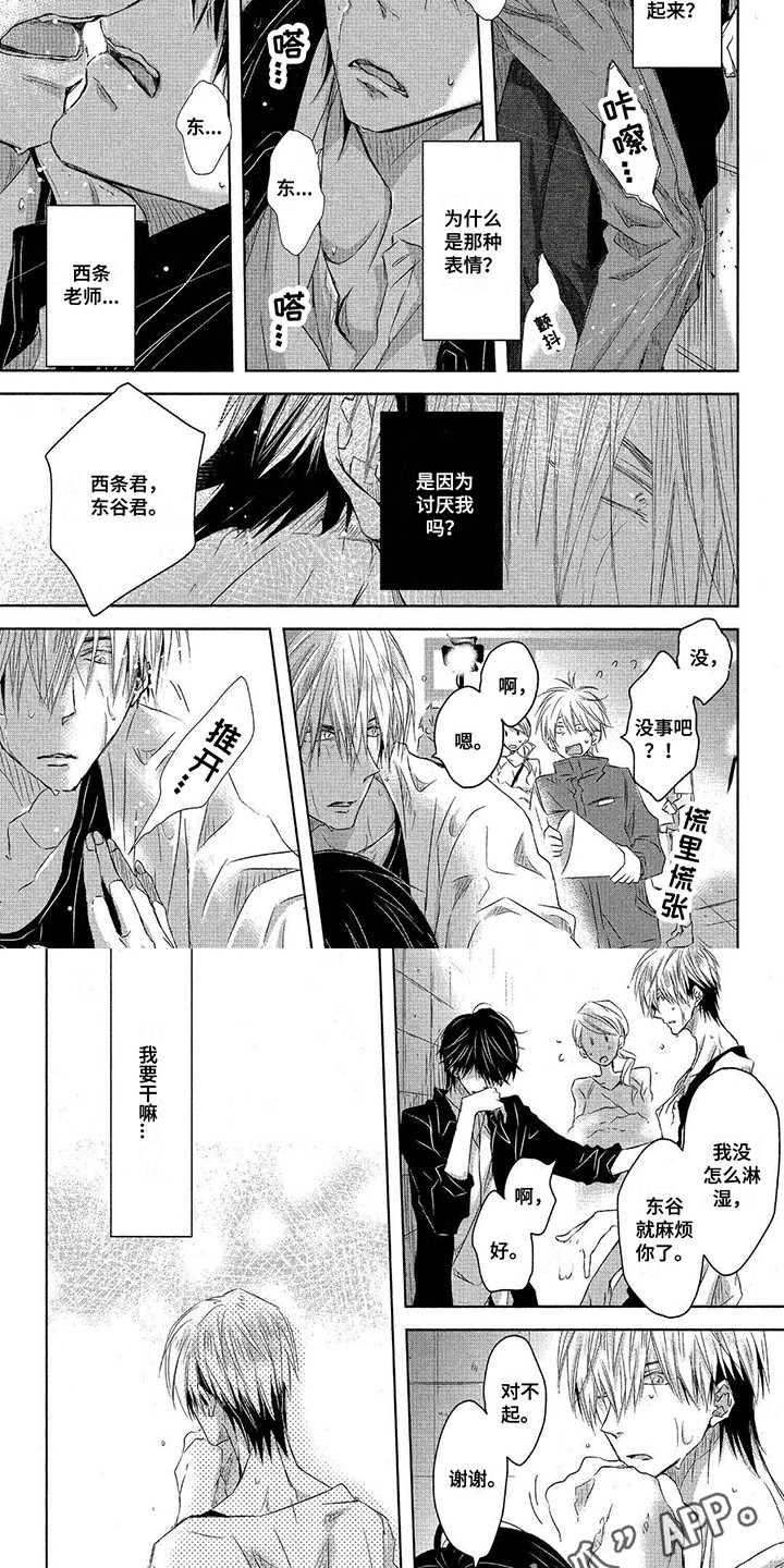 拥抱我的男人漫画,第29章：意外5图