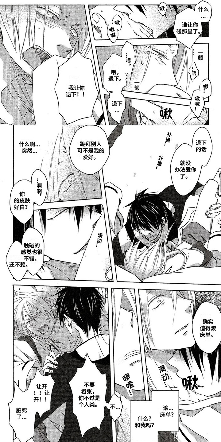 拥抱我的男人漫画,第7章：番外1：天神3图