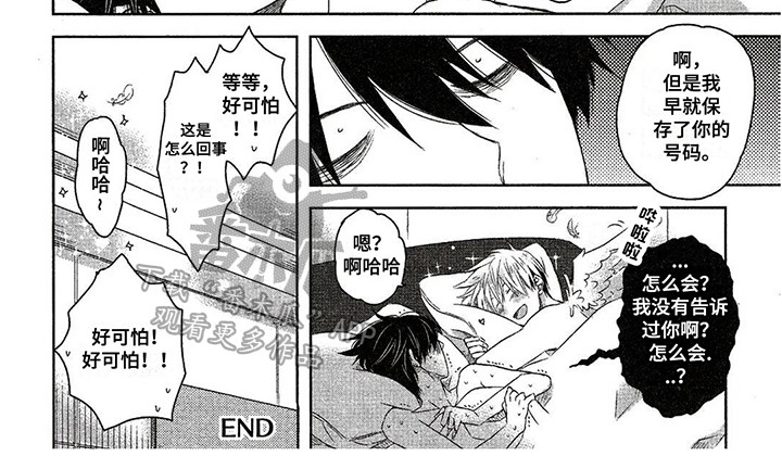 拥抱我的男人漫画,第6章：关系真好2图