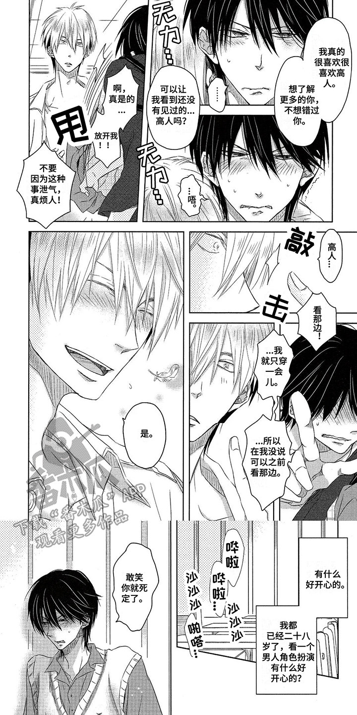 拥抱我的男人漫画,第17章：蹬鼻子上脸1图