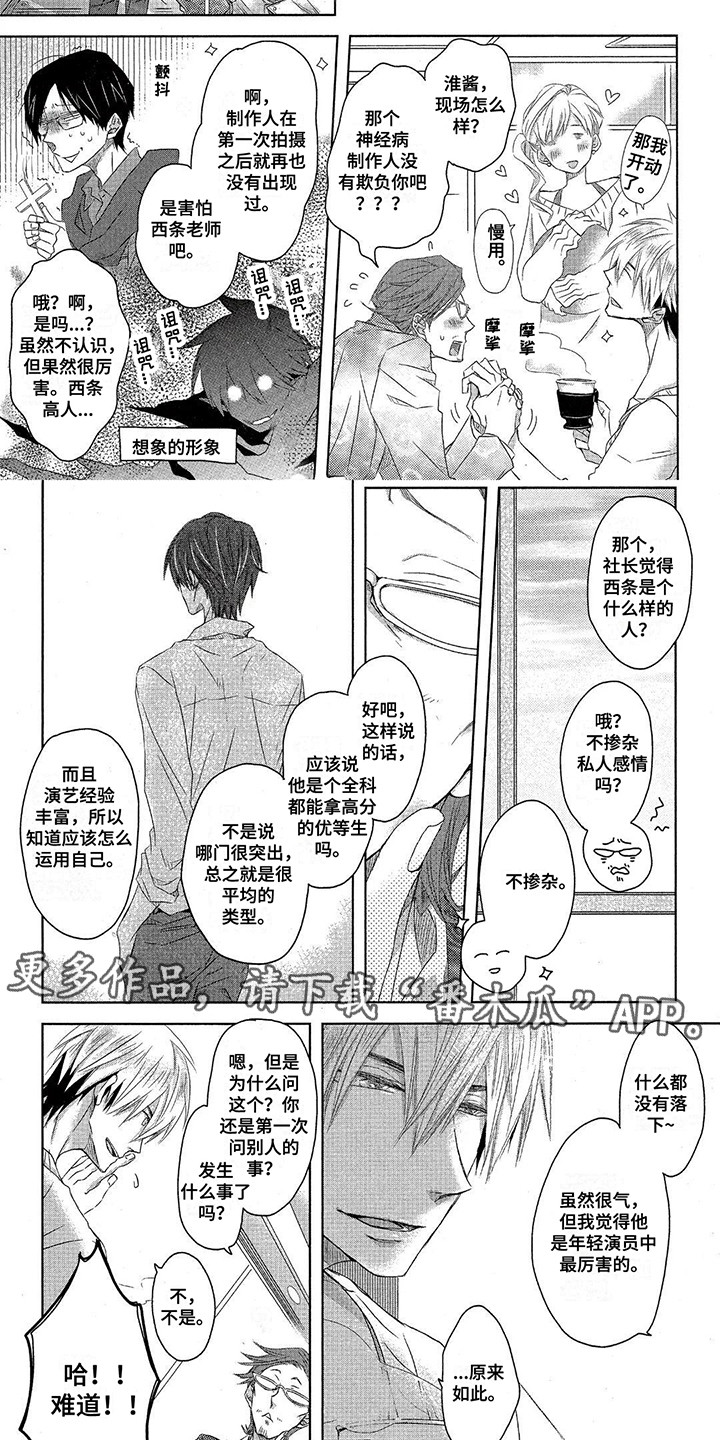 拥抱我的男人漫画,第27章：追随着5图