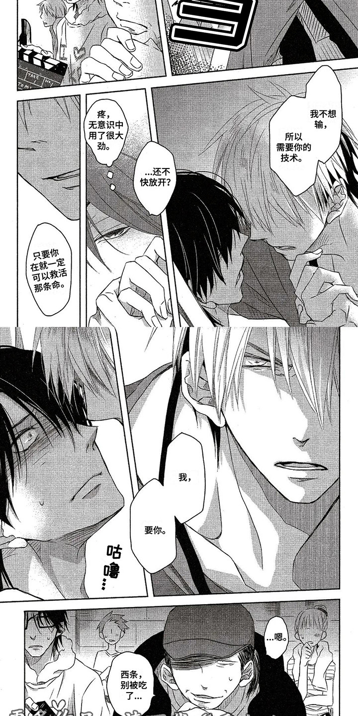 拥抱我的男人漫画,第4章：危险的家伙2图