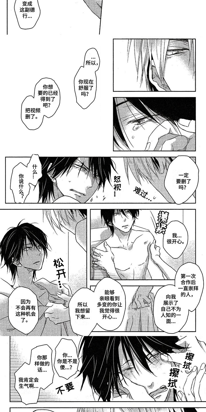 拥抱我的男人漫画,第2章：很真诚3图