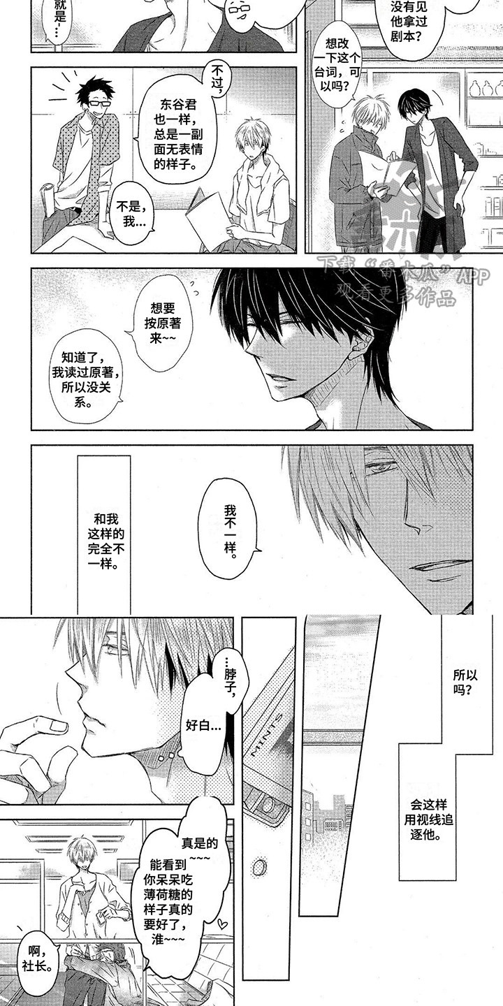 拥抱我的男人漫画,第27章：追随着4图