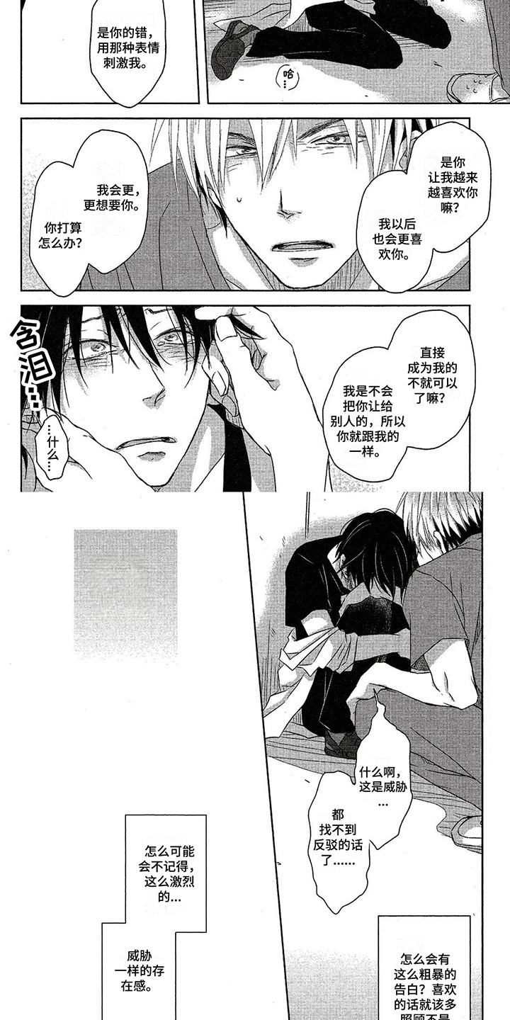 拥抱我的男人漫画,第4章：危险的家伙1图